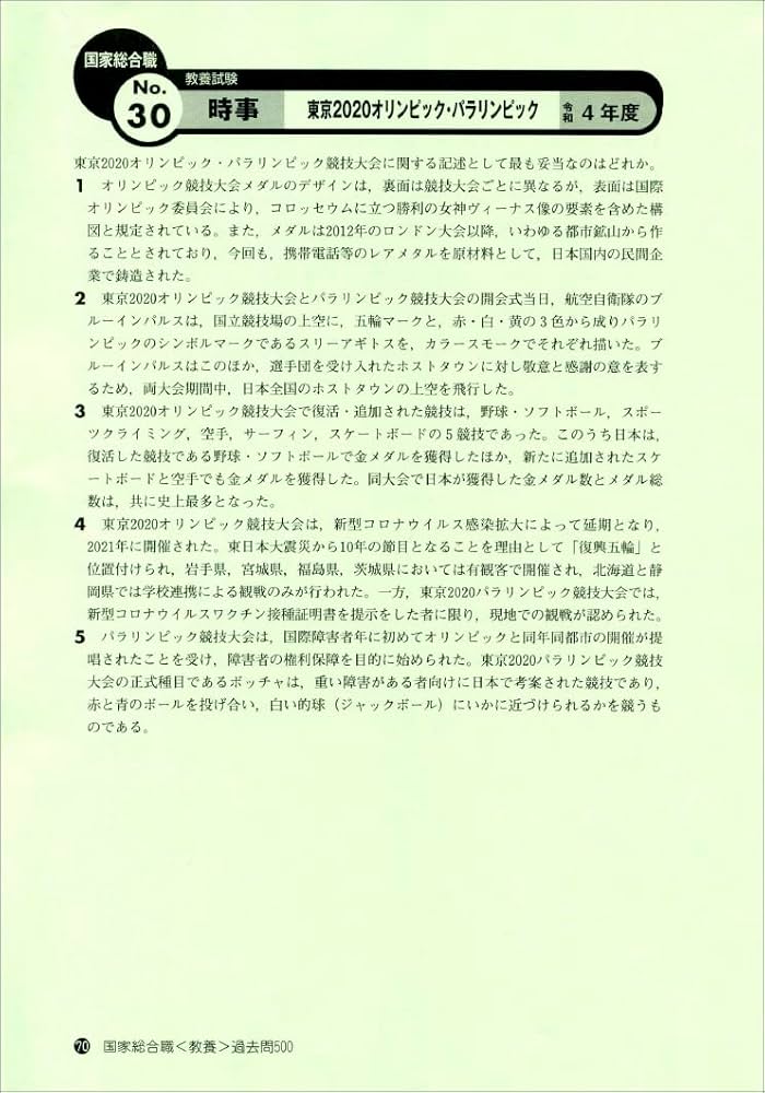 国家総合職教養区分対策セット⭐︎特別限定品の追加。総合論文、二次試験、過去問題集 Amazon.co.jp: 公務員試験 国家総合職 教養試験問題集 2020年度